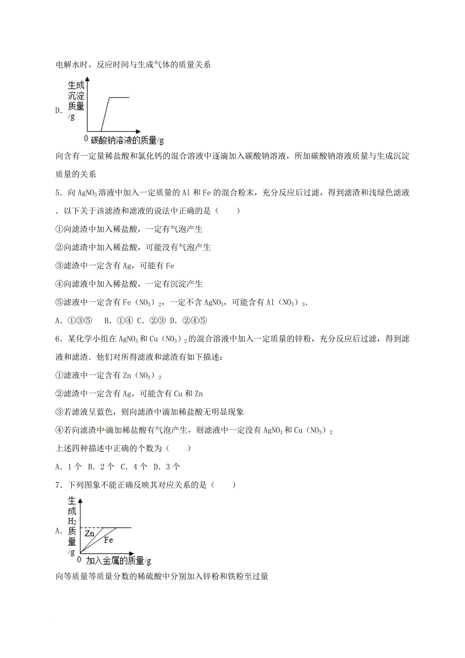 中考化学金属和金属材料复习题2_第2页