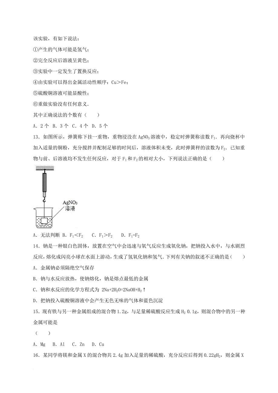 中考化学金属和金属材料复习题2_第5页