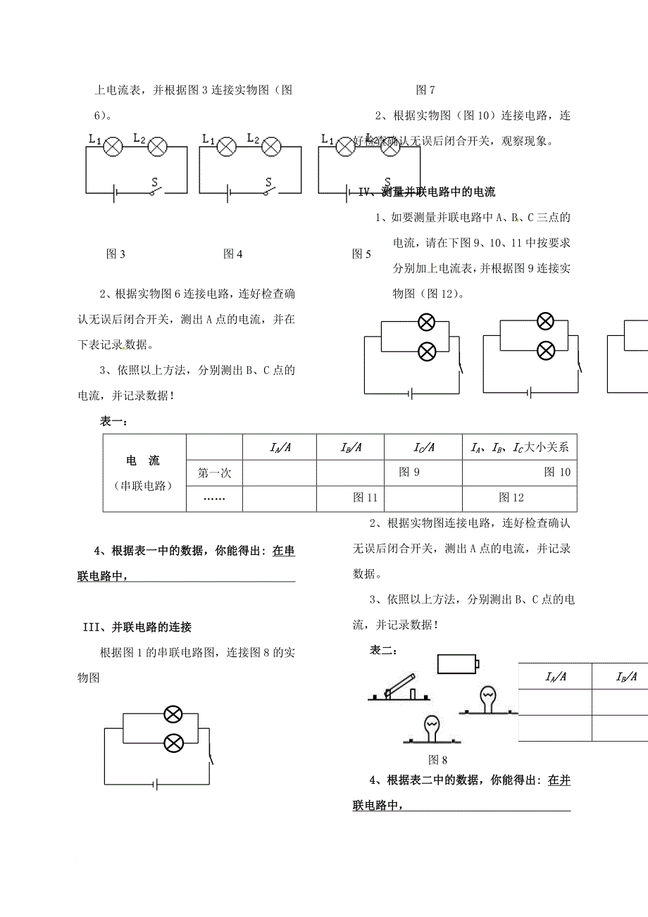 九年级物理全册 15_5 串、并联电路中电流的规律实验单1 （新版）新人教版_第2页