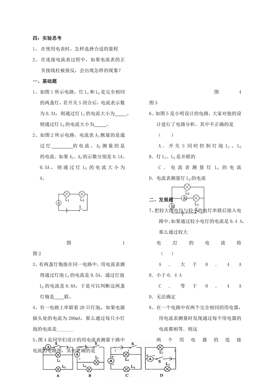 九年级物理全册 15_5 串、并联电路中电流的规律实验单1 （新版）新人教版_第3页