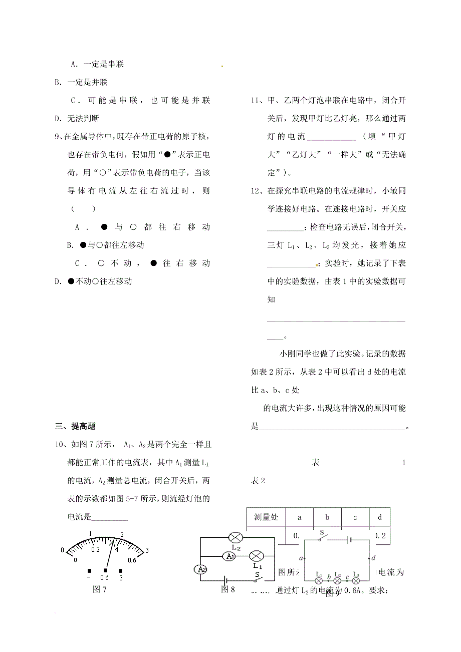 九年级物理全册 15_5 串、并联电路中电流的规律实验单1 （新版）新人教版_第4页