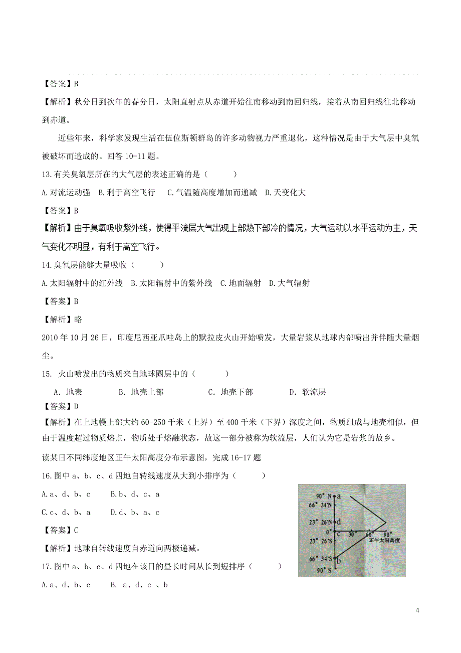 2018-2019学年高中地理 第01章 宇宙中的地球测试题 中图版必修1_第4页