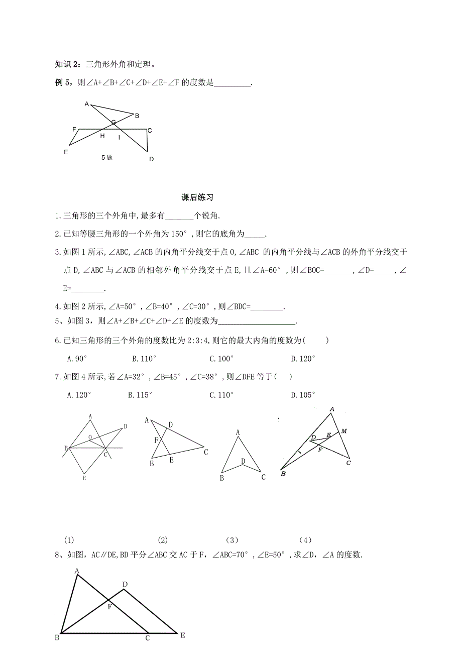 中考数学专题复习 三角形的外角和（无答案）_第2页