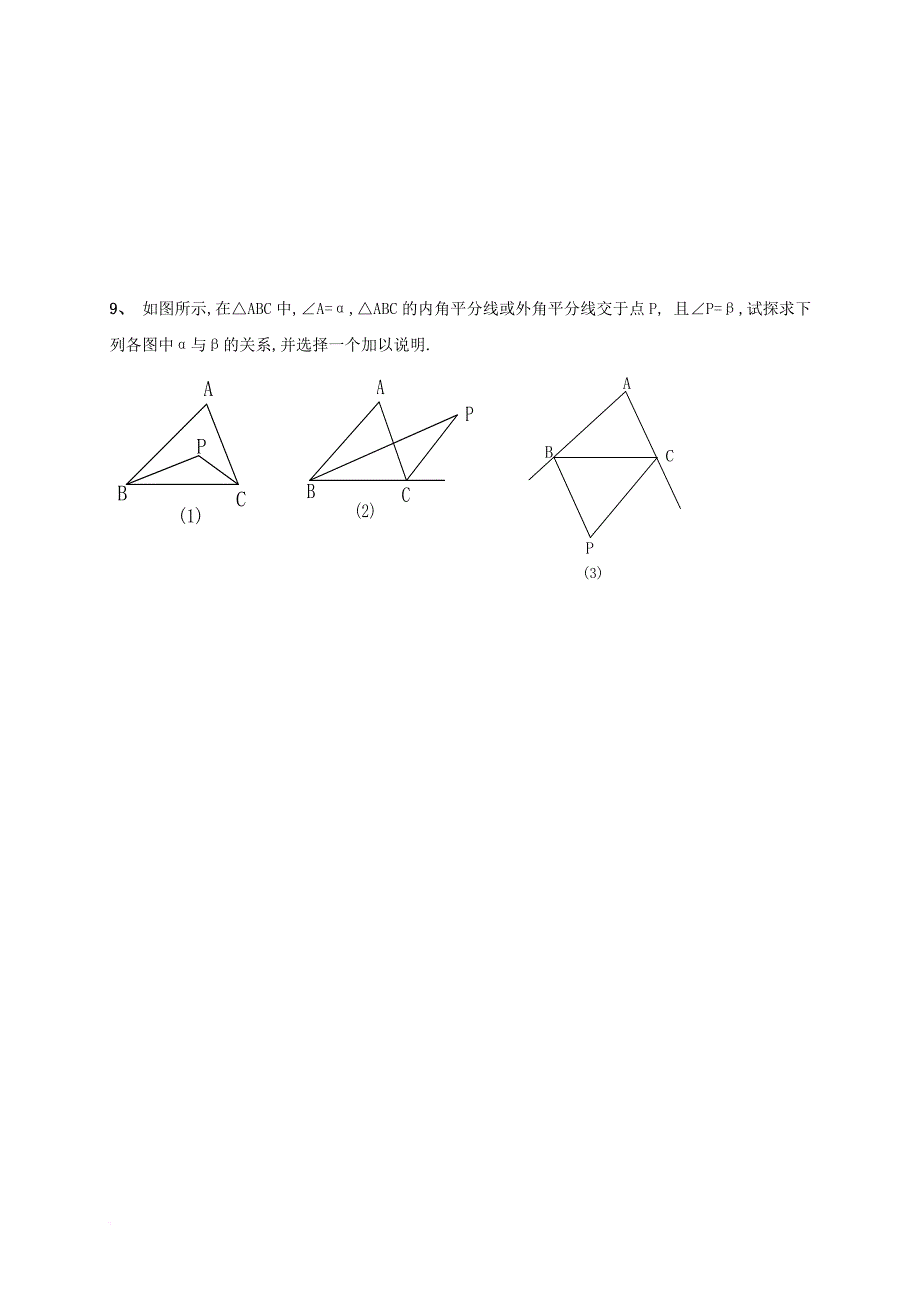 中考数学专题复习 三角形的外角和（无答案）_第3页