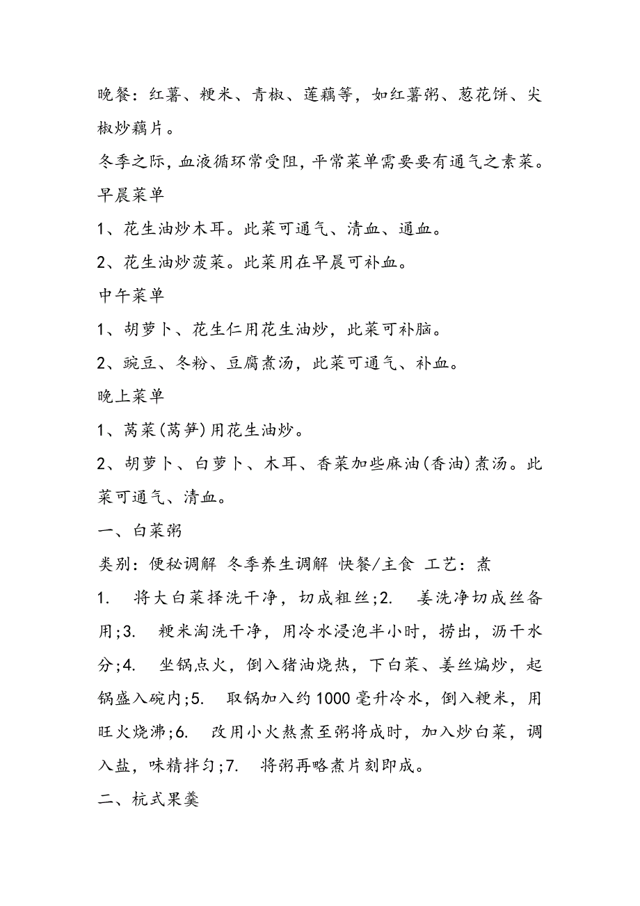 【冬季养生食谱大全】精选_第3页