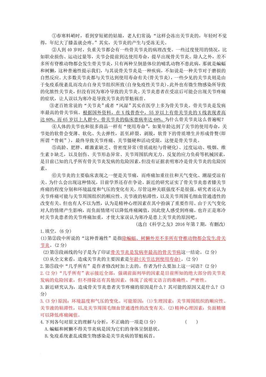 中考语文 第三部分 现代文阅读 专题一 说明文阅读 聚焦湖南中考习题 语文版_第2页