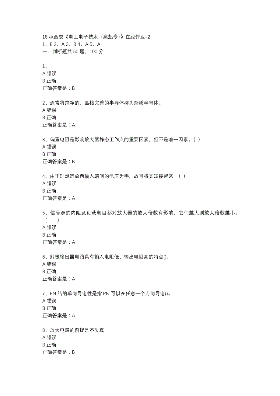 18秋西交《电工电子技术（高起专）》在线作业-2辅导资料_第1页