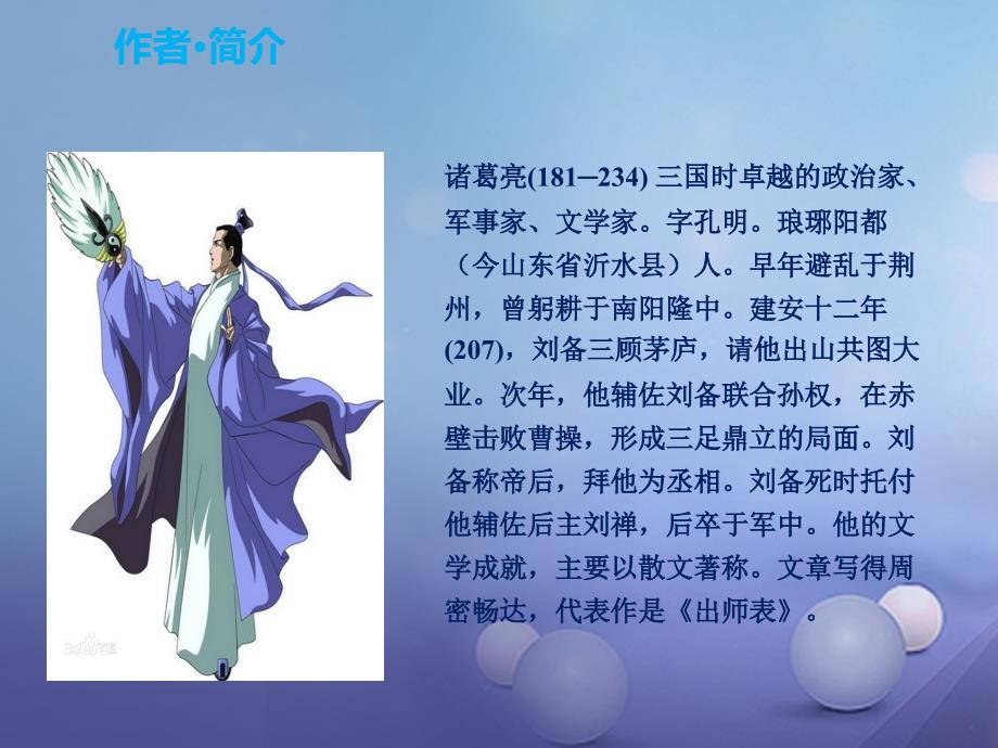 九年级语文下册第7单元第28课出师表课件语文版_第2页