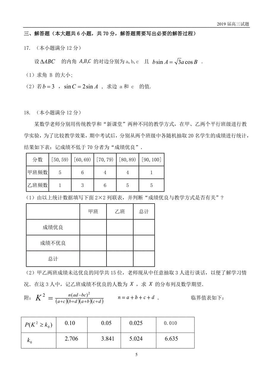 湖南醴陵2019届高三第一次联考数学(理)试题含答案_第5页