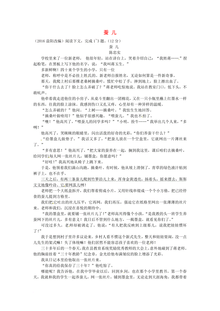 中考语文第三部分现代文阅读专题三文学作品阅读蚕儿素材北师大版_第1页