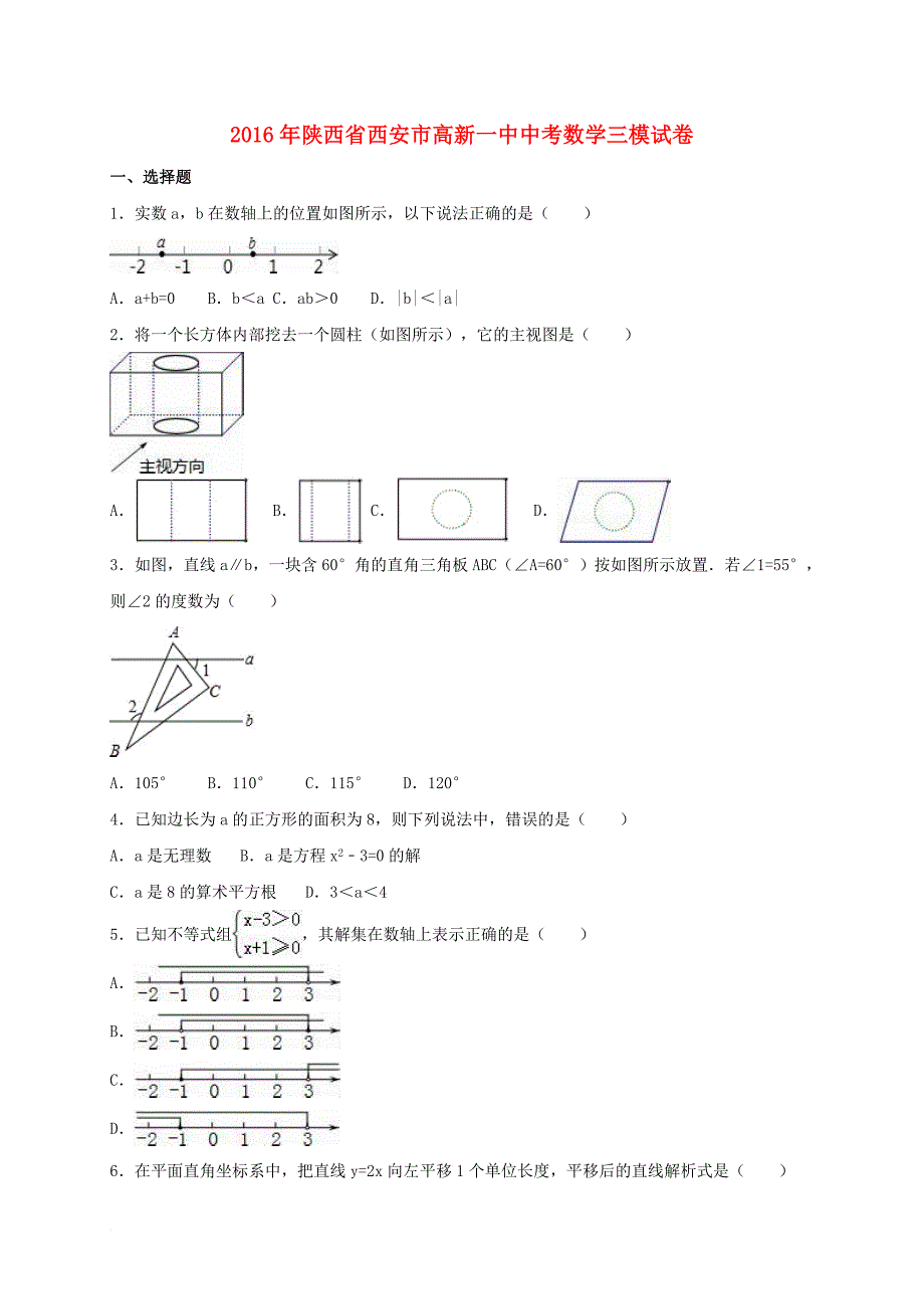 中考数学三模试卷（含解析）_1_第1页