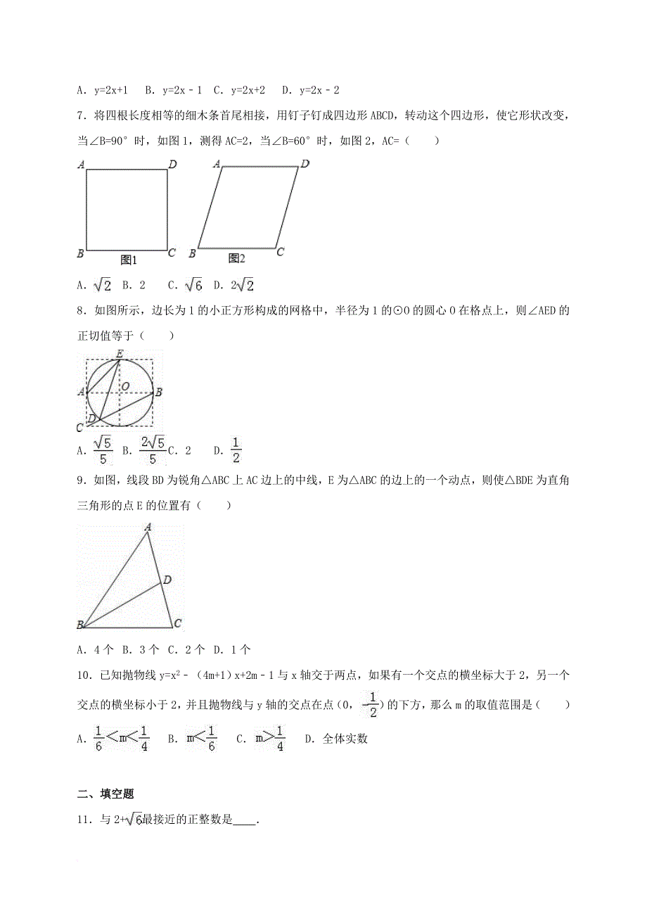 中考数学三模试卷（含解析）_1_第2页