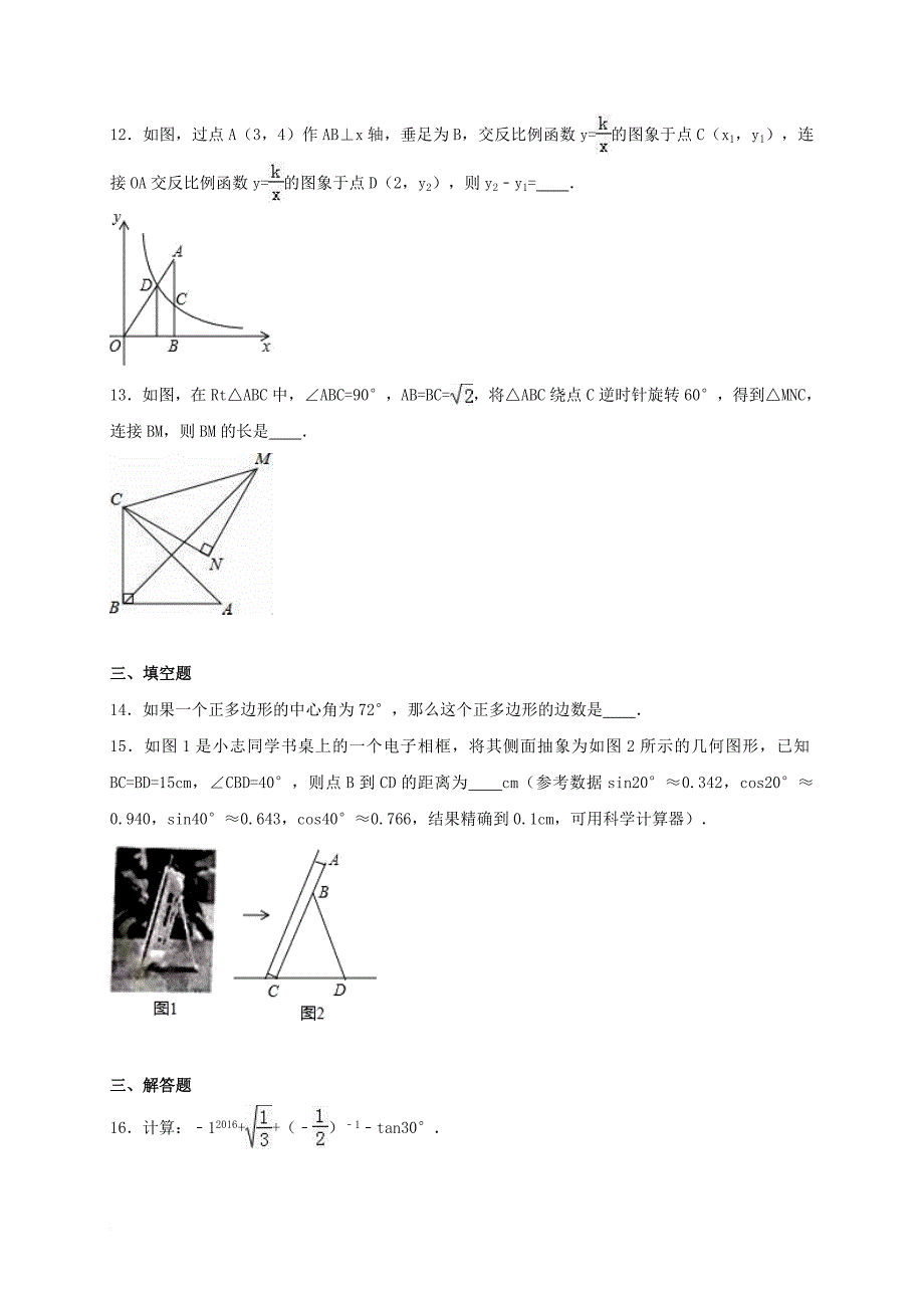 中考数学三模试卷（含解析）_1_第3页
