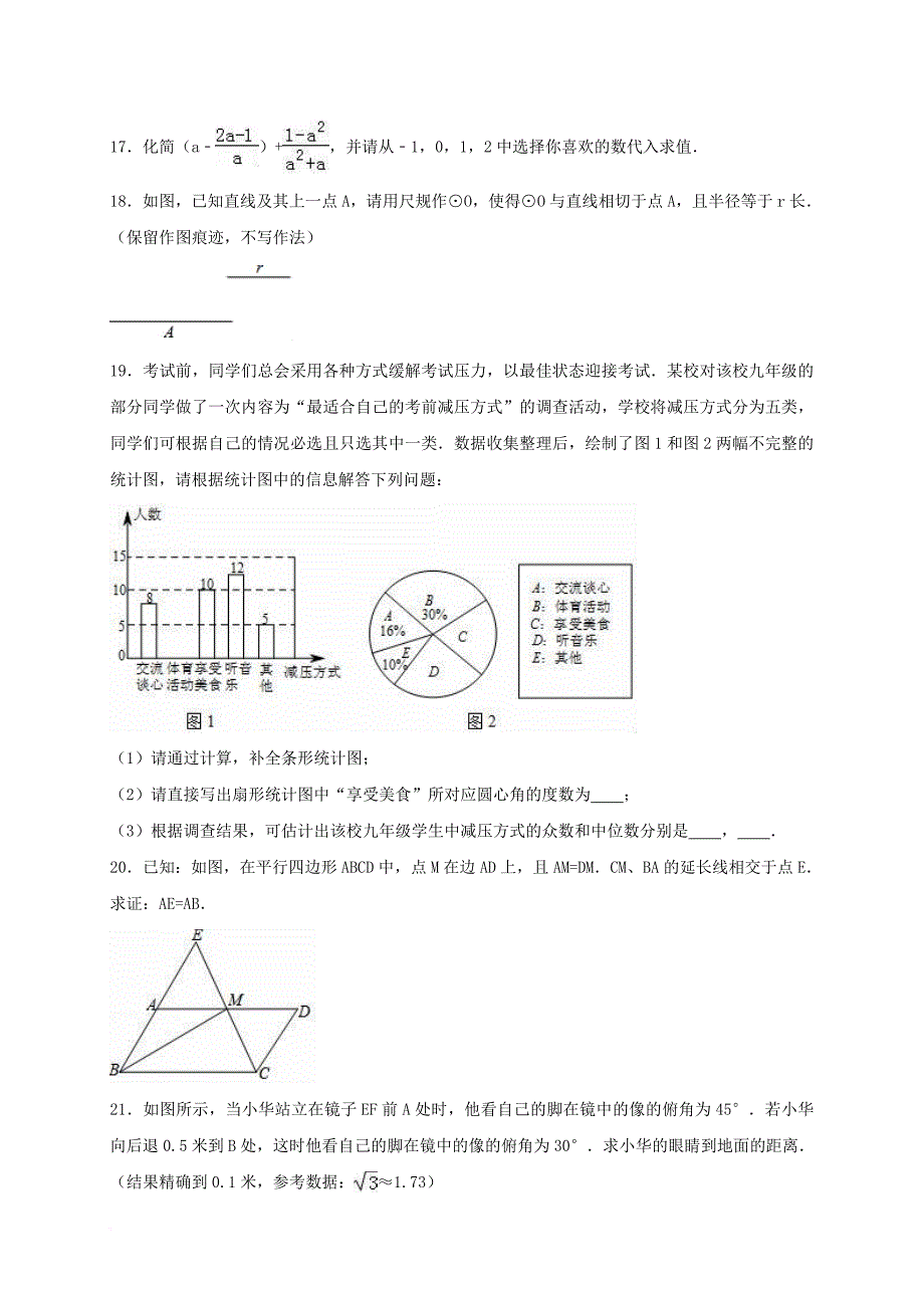 中考数学三模试卷（含解析）_1_第4页