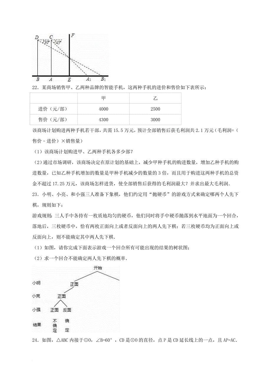 中考数学三模试卷（含解析）_1_第5页
