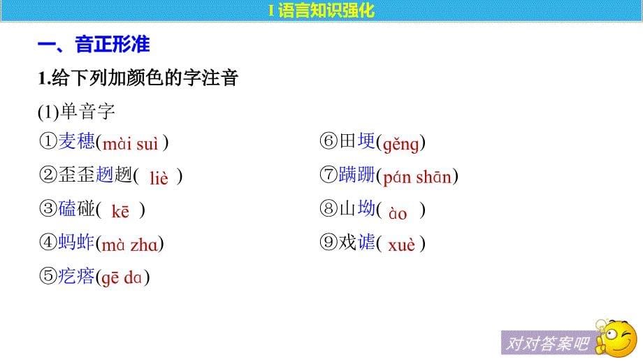 2018-2019学年粤教版必修一 拣麦穗 课件（49张）_第5页