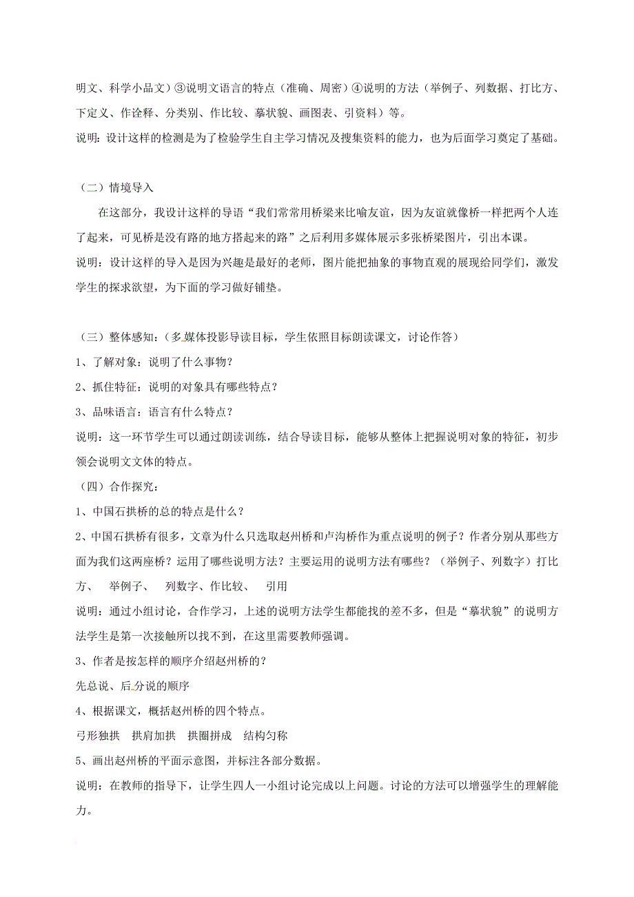 八年级语文上册 11 中国石拱桥说课稿2 新人教版_第3页