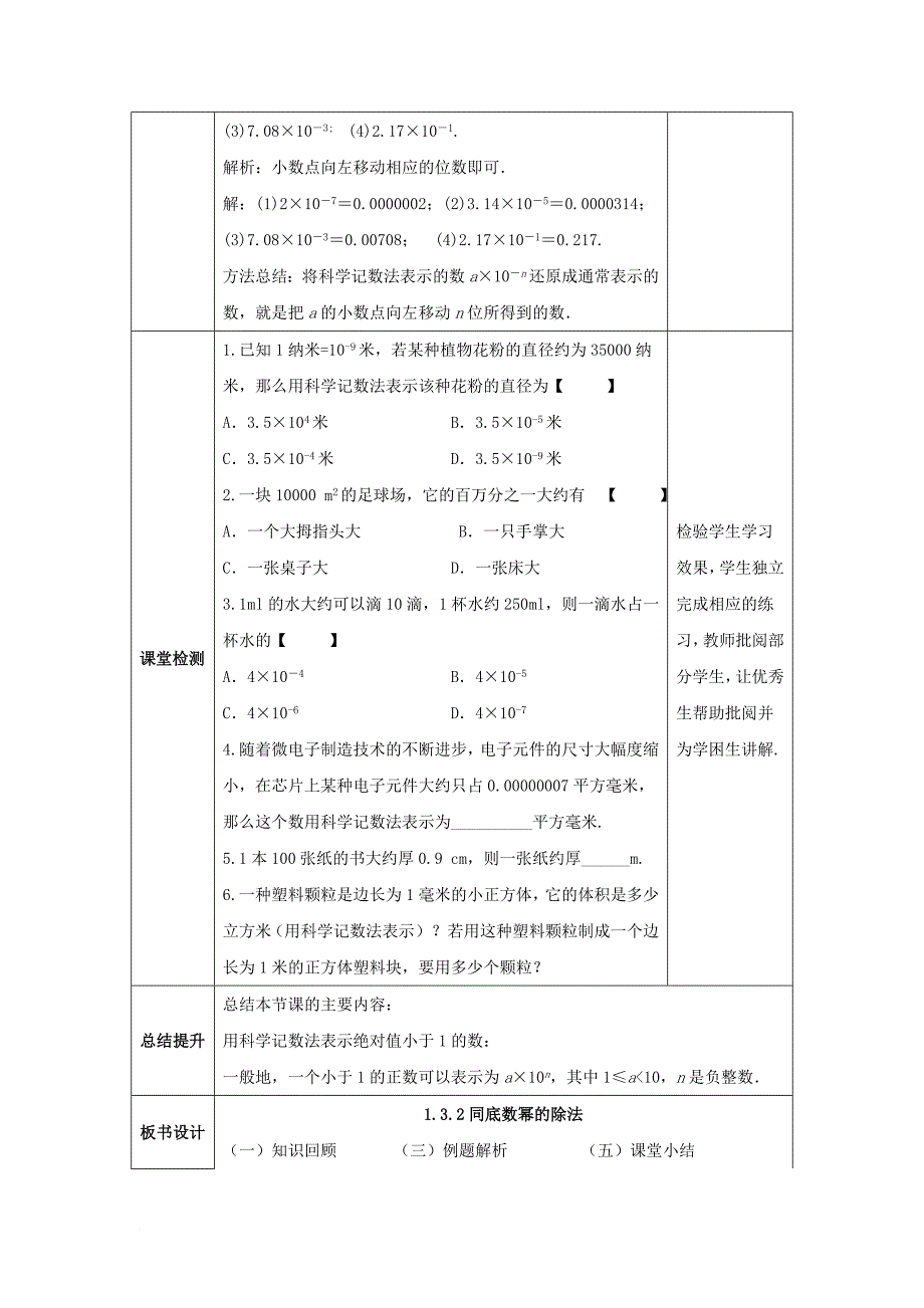 七年级数学下册《1_3_2 同底数幂的除法》教案 （新版）北师大版_第2页