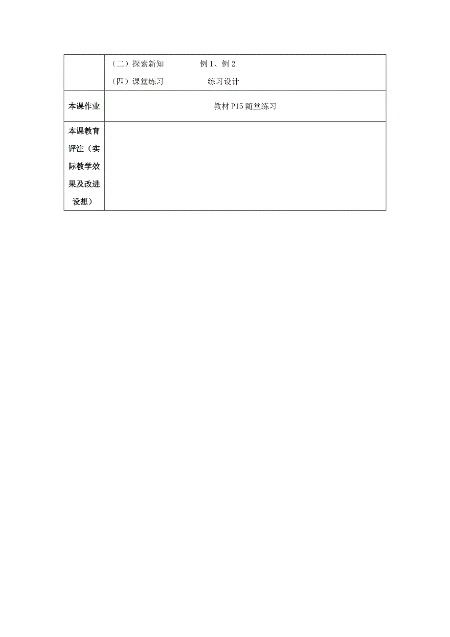 七年级数学下册《1_3_2 同底数幂的除法》教案 （新版）北师大版_第3页