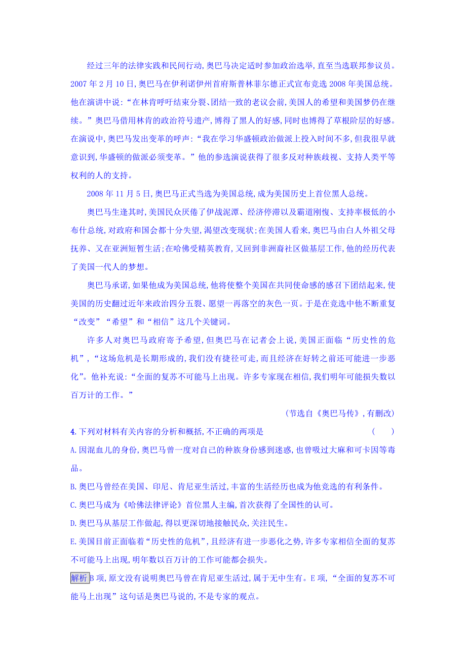 2017-2018学年粤教版必修二长江之歌  学案_第3页