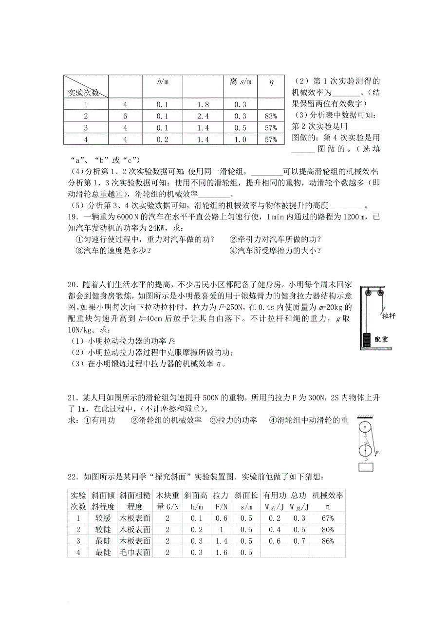 九年级物理阶段练习（3）（无答案） 苏科版_第3页
