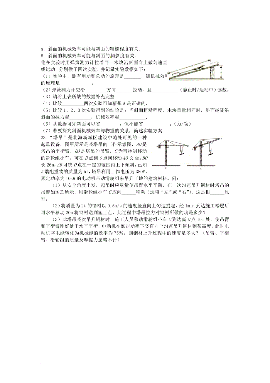 九年级物理阶段练习（3）（无答案） 苏科版_第4页
