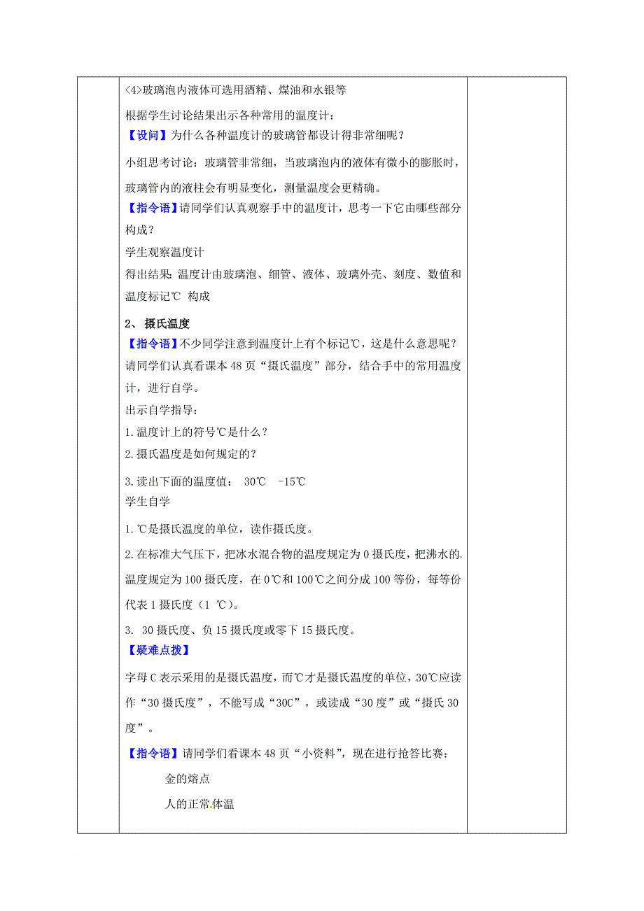 八年级物理上册 3_1 温度同课异构教案3 （新版）新人教版_第4页