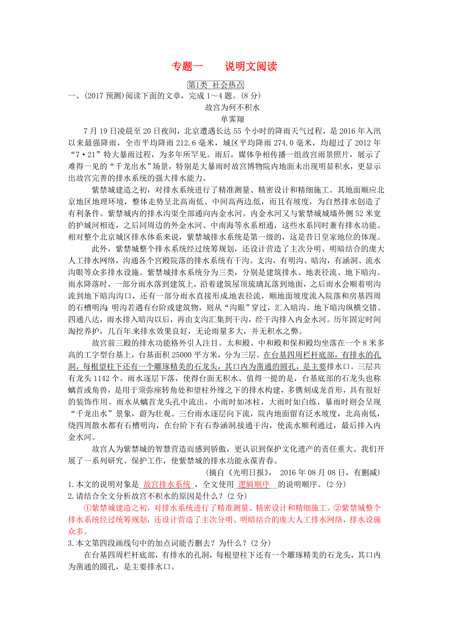 中考语文 第三部分 现代文阅读 专题一 说明文阅读习题 语文版_第1页