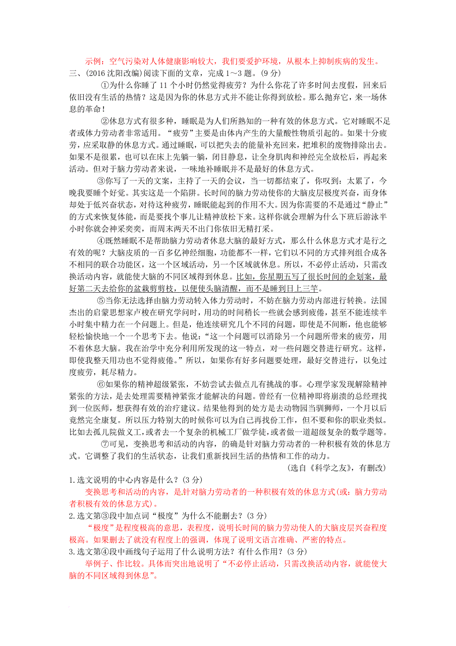 中考语文 第三部分 现代文阅读 专题一 说明文阅读习题 语文版_第3页