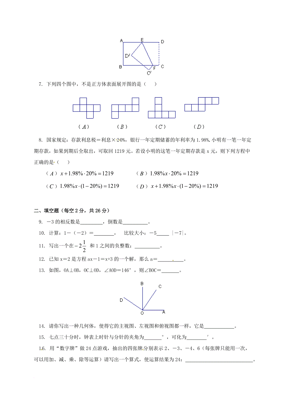 七年级数学下册 课后补习班辅导 考前模拟讲学案2 苏科版_第2页