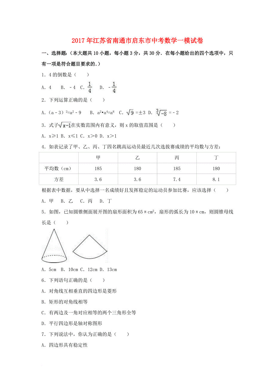 中考数学一模试卷（含解析）_9_第1页