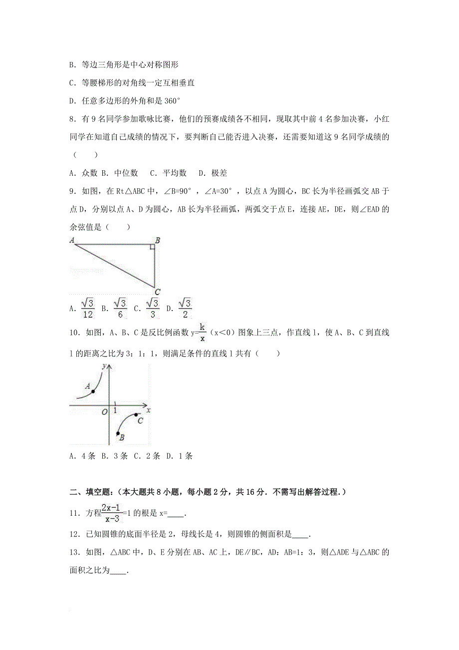 中考数学一模试卷（含解析）_9_第2页