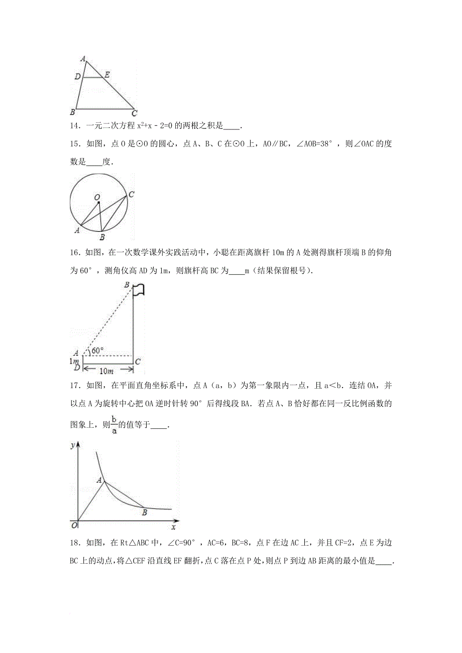 中考数学一模试卷（含解析）_9_第3页
