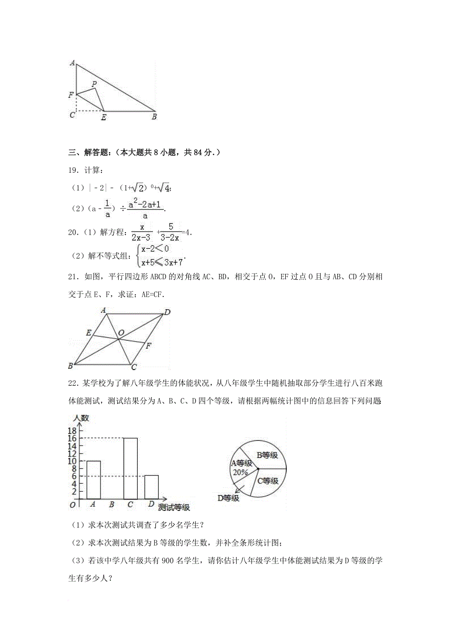 中考数学一模试卷（含解析）_9_第4页