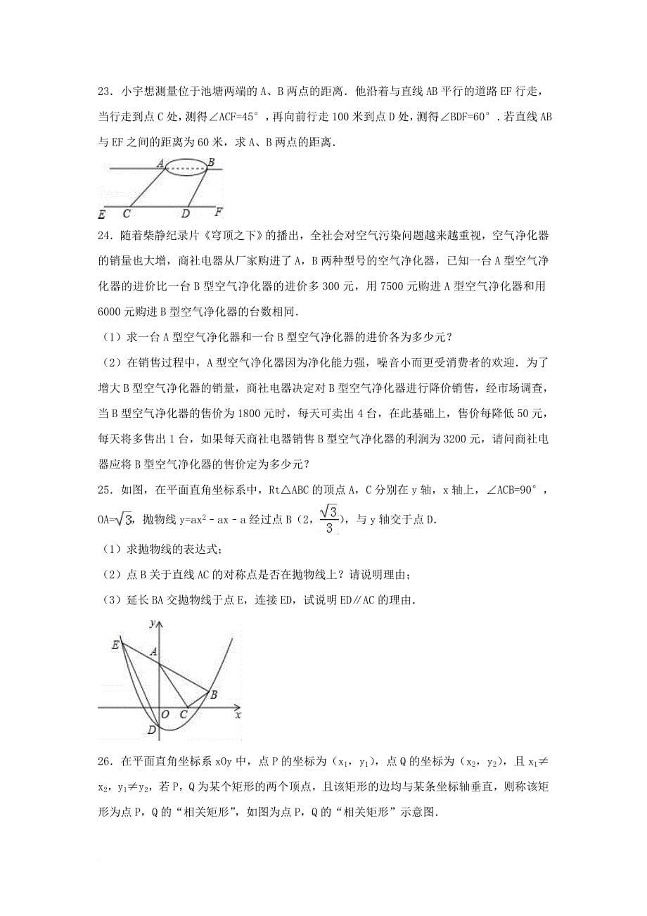 中考数学一模试卷（含解析）_9_第5页