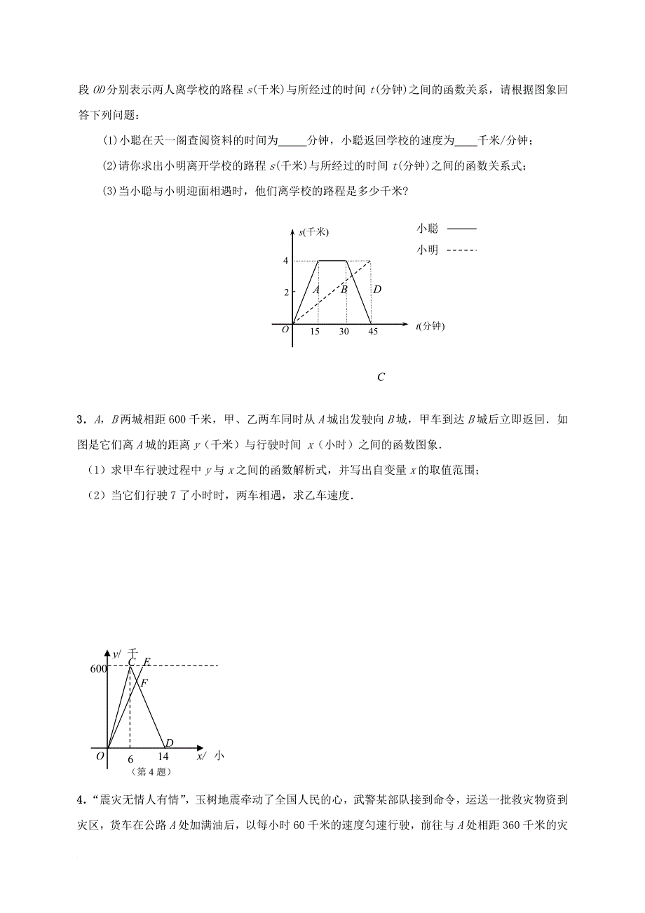 中考数学专题复习训练 一次函数的应用（无答案）_第3页
