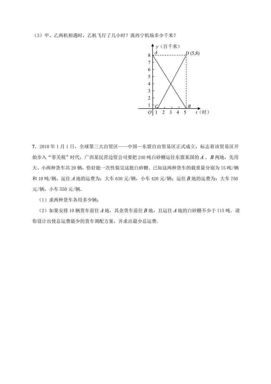 中考数学专题复习训练 一次函数的应用（无答案）_第5页