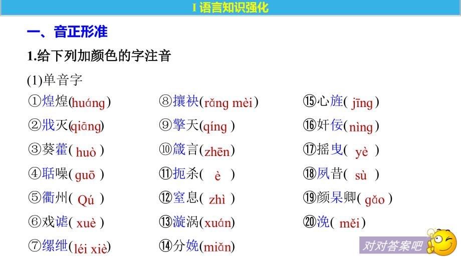 2018-2019学年粤教版必修一 留取丹心照汗青-文天祥千秋祭 课件（53张）_第5页