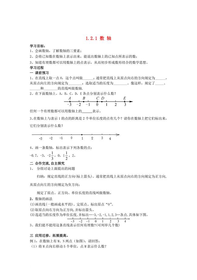 七年级数学上册 1_2_1 数轴导学案（无答案）（新版）湘教版
