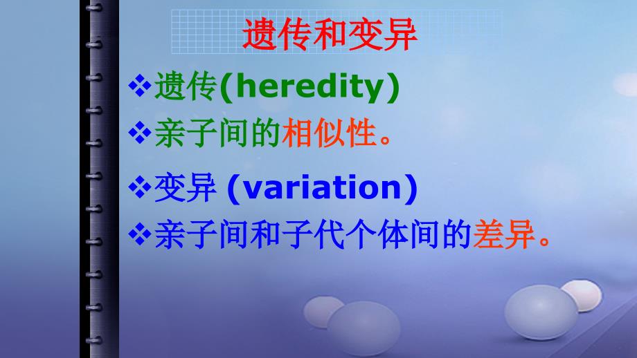 八年级生物下册第七单元第二章第一节基因控制生物的性状课件新人教版_第3页