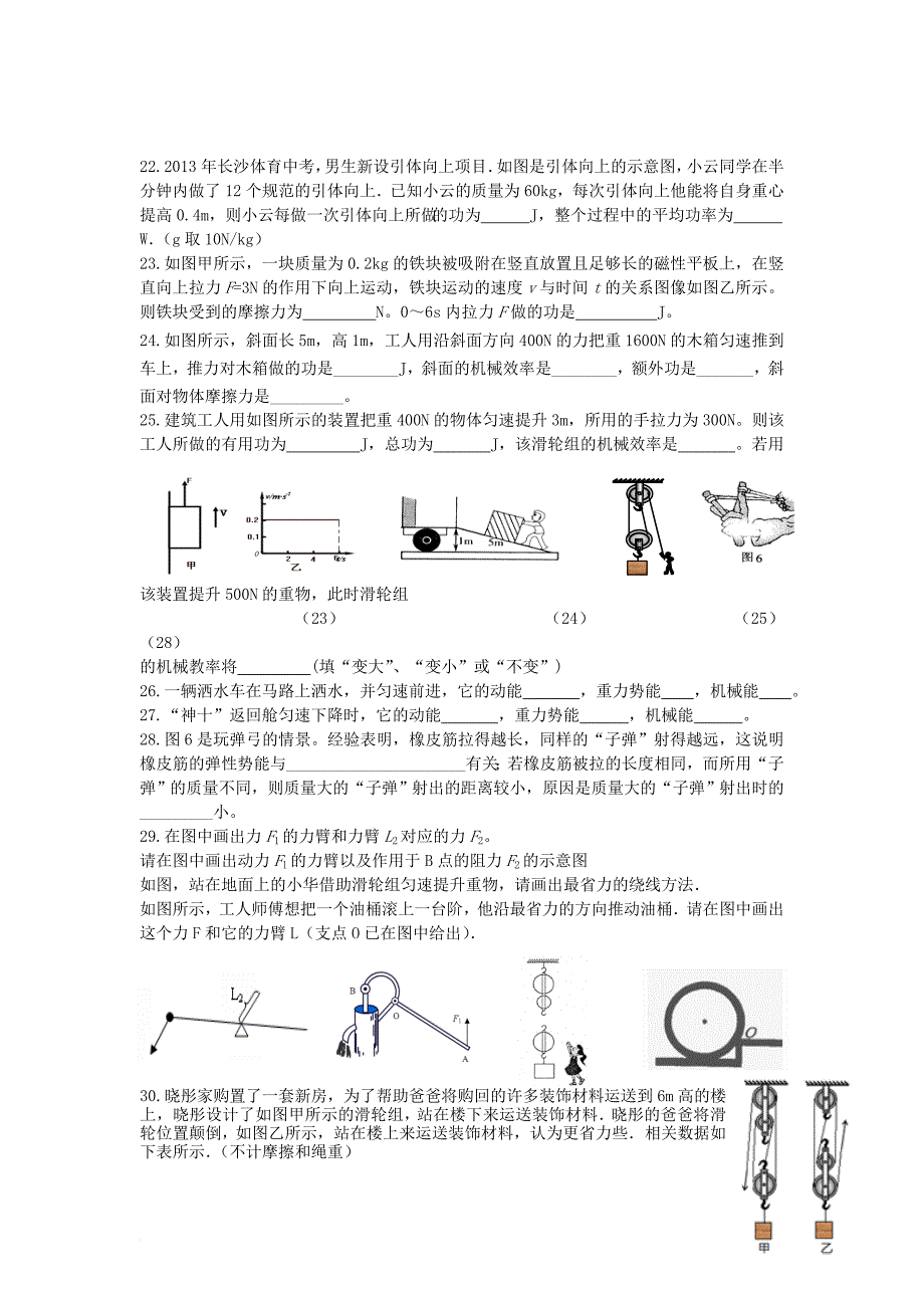 九年级物理阶段练习（1）（无答案） 苏科版_第3页