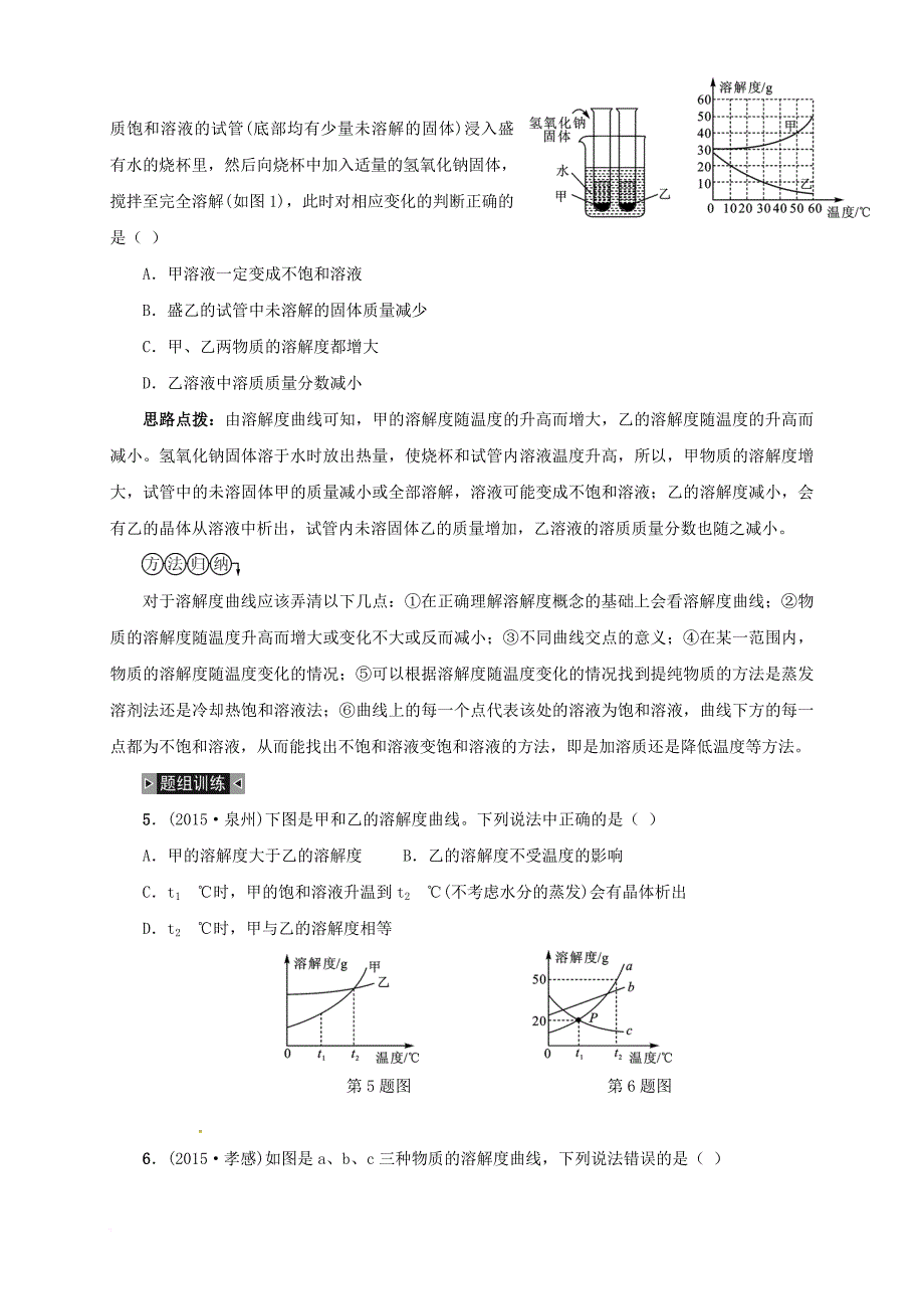 中考化学一轮复习溶液学案无答案_第4页