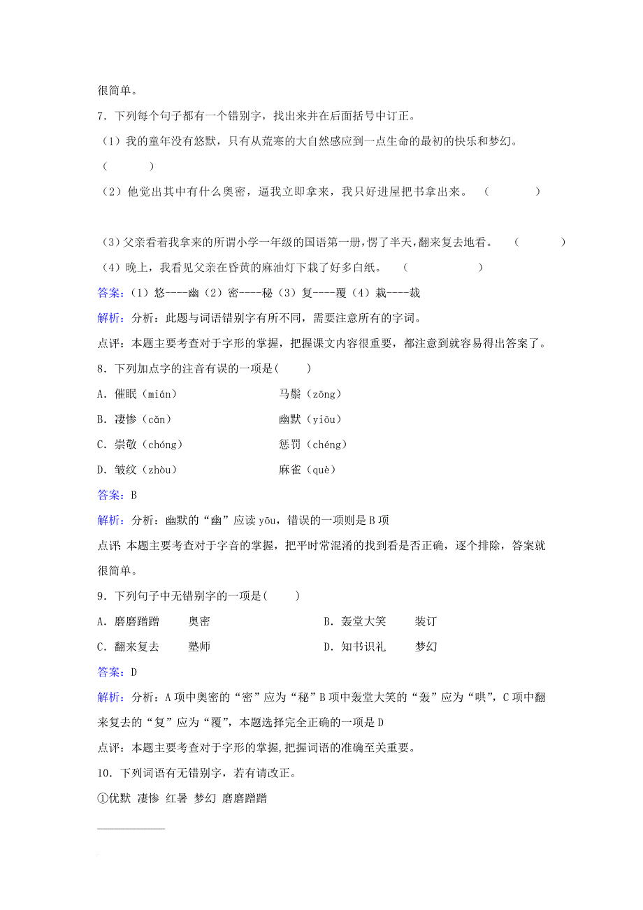 八年级语文下册 第一单元 第3课《我的第一本书》同步练习（含解析）（新版）新人教版_第3页