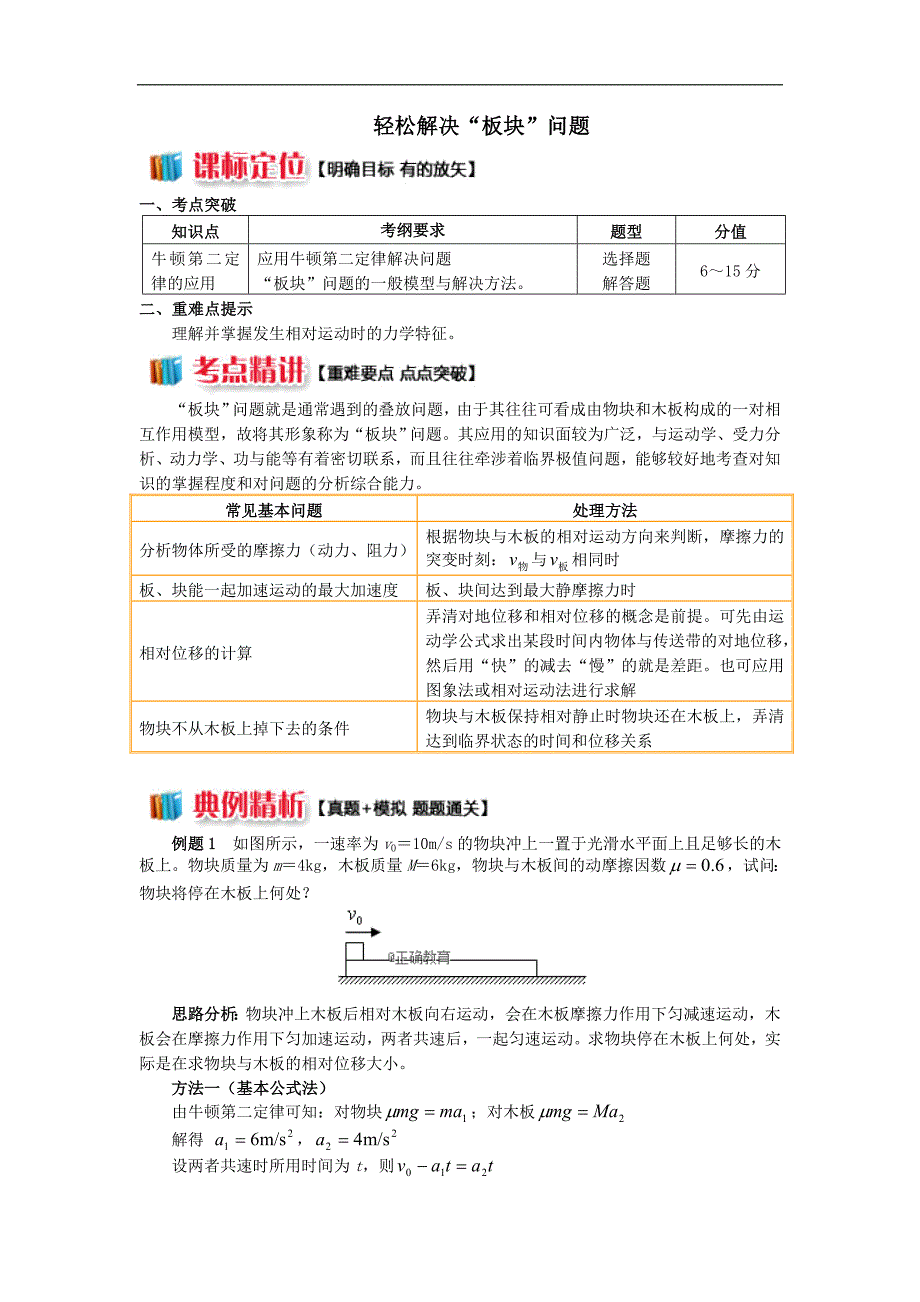 2018-2019学年高一物理人教版（新版）必修1学案：牛顿定律应用专题3 轻松解决“板块”问题_第1页