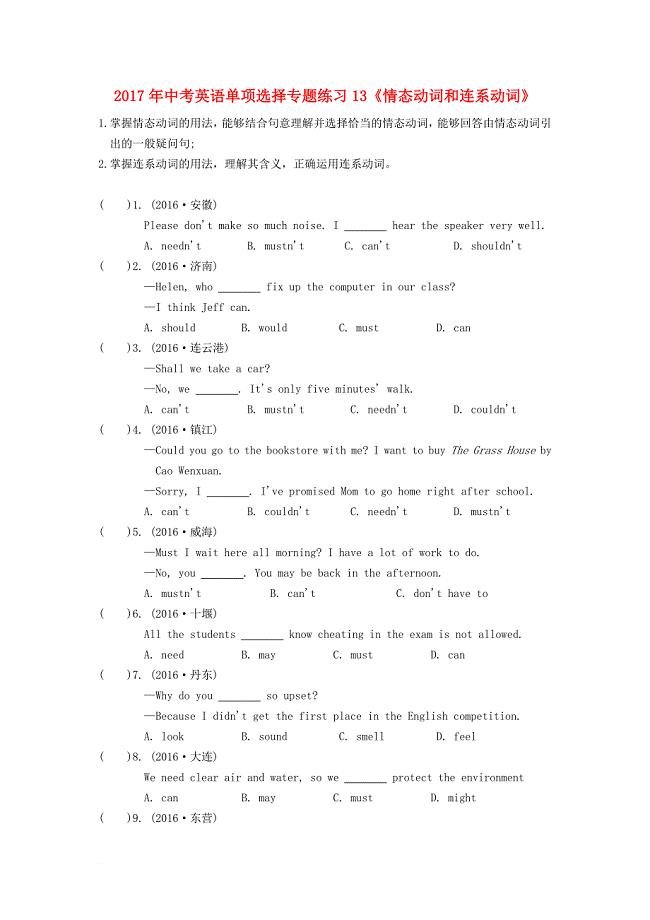 中考英语 单项选择专题练习13《情态动词和连系动词》