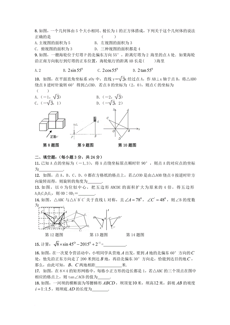 中考数学专题练习图形变换与三角函数无答案_第2页