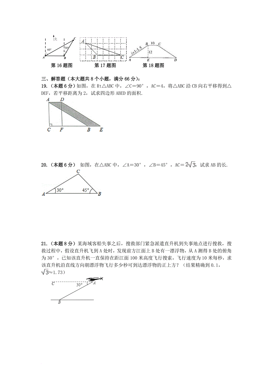 中考数学专题练习图形变换与三角函数无答案_第3页