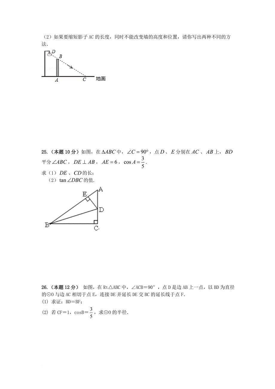 中考数学专题练习图形变换与三角函数无答案_第5页