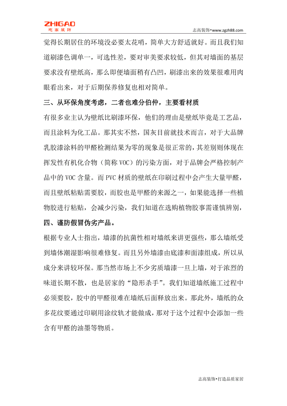 家里装修墙面是刷漆还是贴壁纸，看了这篇文章之后你就明白了_第2页