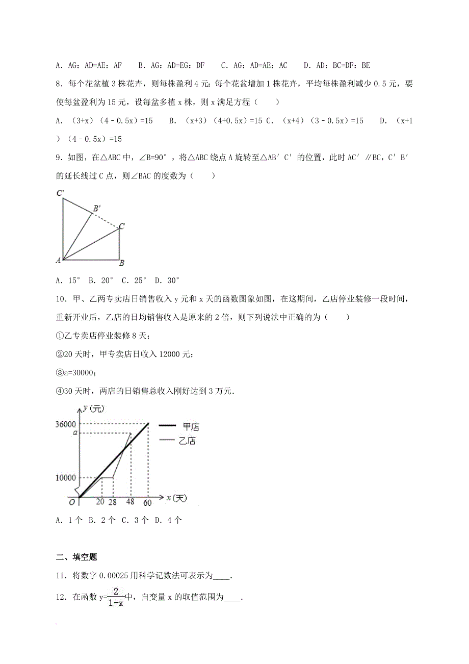 中考数学全新体验试卷（十二）（含解析）_第2页